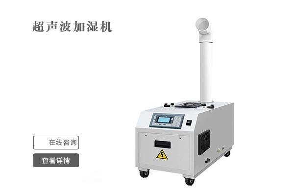 工业用哪种加湿器好？工业用湿膜加湿器