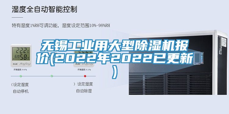 无锡工业用大型除湿机报价(2022年2022已更新)